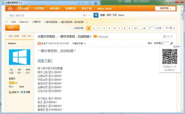 小爱共享密钥 V1.0 绿色免费版
