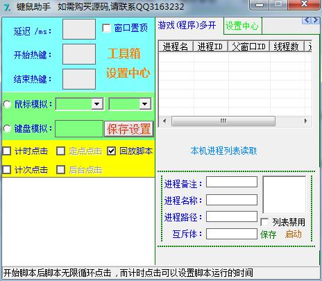 77键鼠助手(键盘鼠标辅助设置)V7.7 绿色免费版