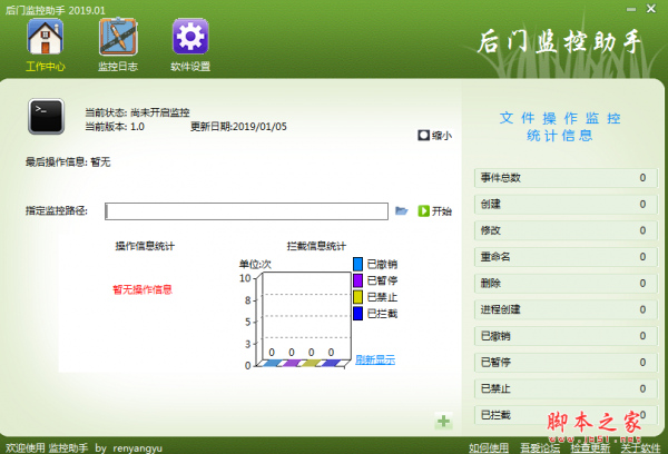 后门监控助手 v1.0.7 免费绿色版