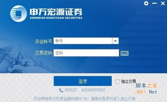 申万宏源金融终端PC电脑版 v9.20 官方中文安装版