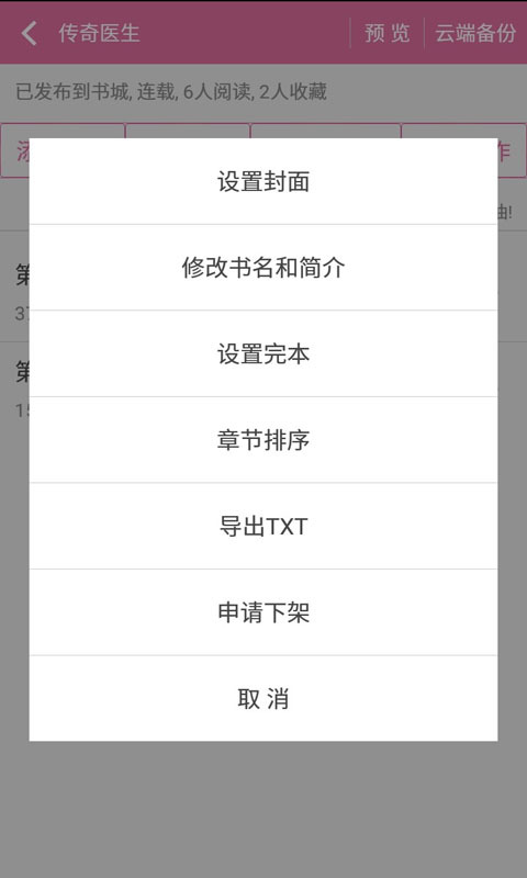 手机写小说(小说阅读写作软件)for Android V2.5.8 安卓手机版