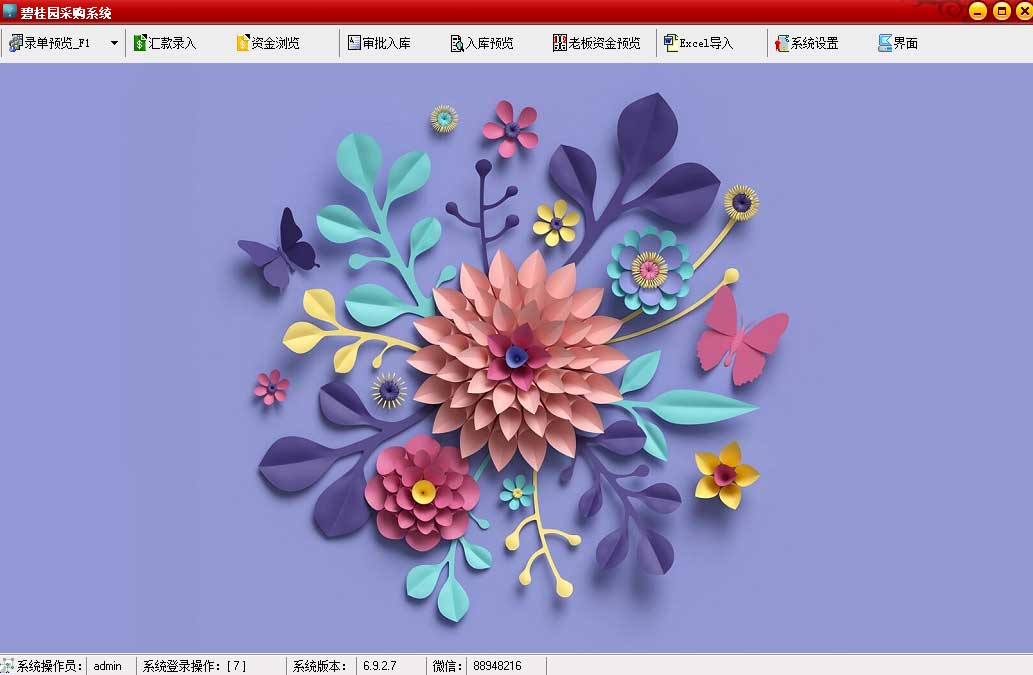 碧桂园采购系统软件 V6.9.2.7 绿色免费版