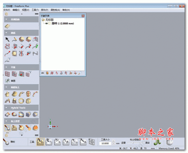 Geomagic Freeform Plus(3D模型雕塑软件) v2019.0.61 破解中文版(附破解教程+破解补丁)