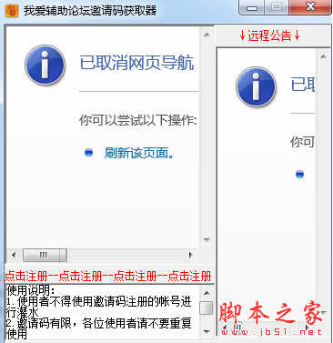 我爱辅助论坛邀请码获取器 v1.0 免费绿色版