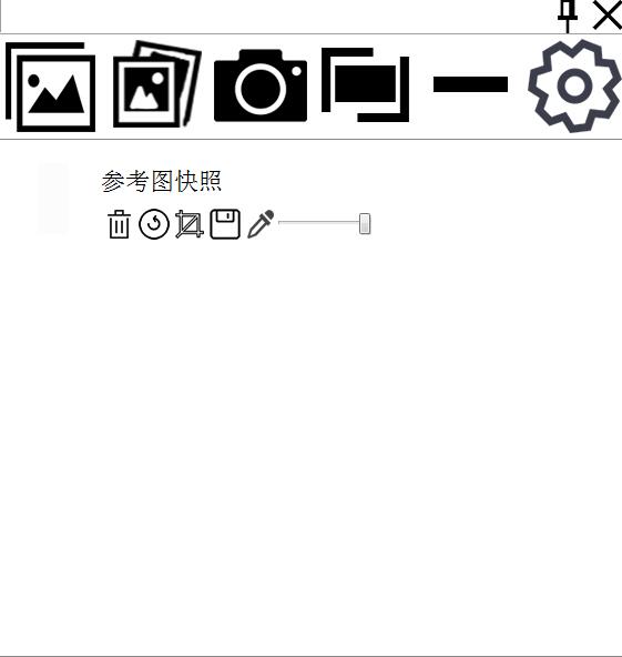 PSnip参考图工具 V11.10 绿色免费版