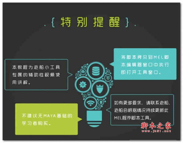 老船角色绑定-MAYA链条履带自动滚动工具插件 免费版