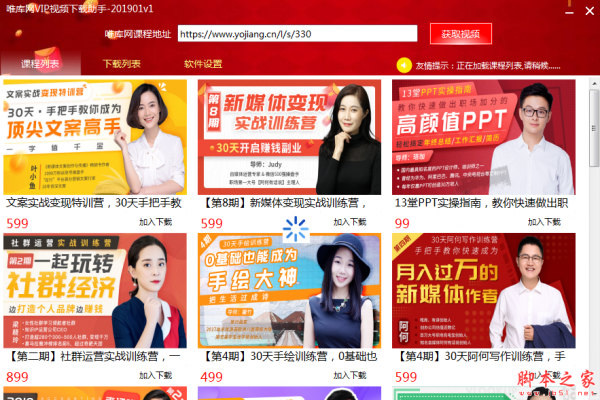 唯库网vip视频助手 v2019 免费绿色版