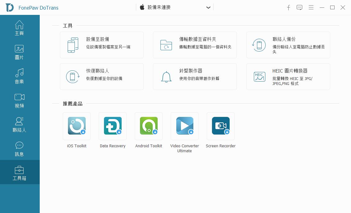 FonePaw DoTrans(ios数据管理) v3.7.0 多语言安装版(附补丁+安装教程)