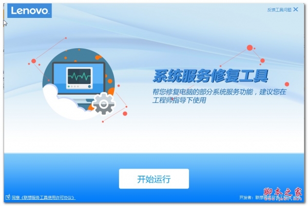 联想系统服务修复工具 V3.62.1 绿色免费版