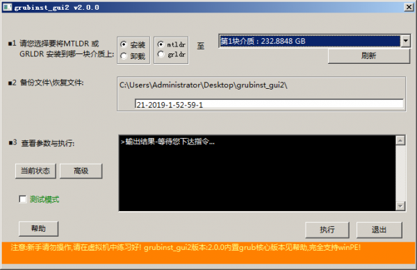 grubinstgui2(DOS启动制作工具) v2.0.0 中文版