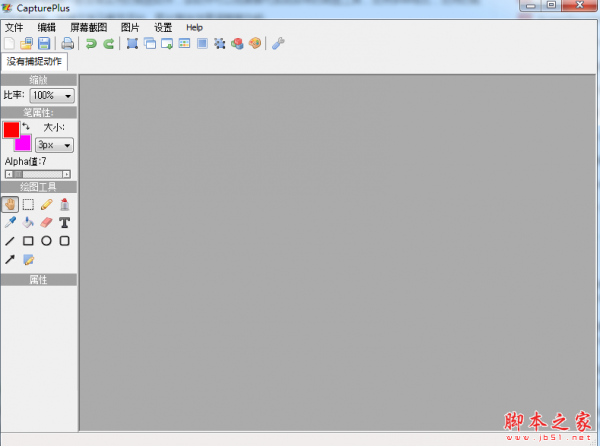 CapturePlus(屏幕截图工具) v3.0 绿色中文版