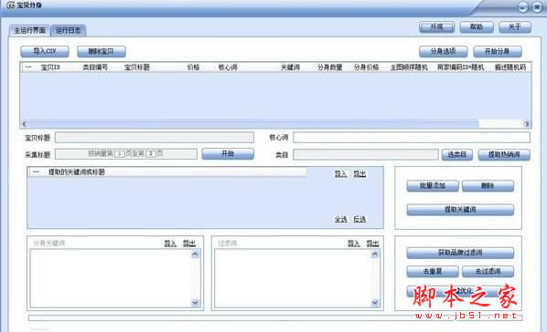 淘宝宝贝分身 v1.0.4 免费绿色版