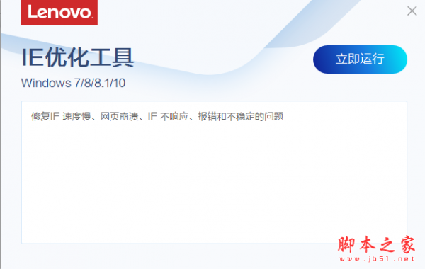 IE优化工具 V1.55.1 绿色免费版