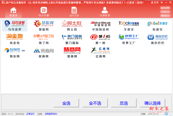 风清扬客户综合采集软件 v4.21 绿色免费版