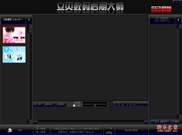立贝数码后期大师 v1.0.0.1 免费绿色版