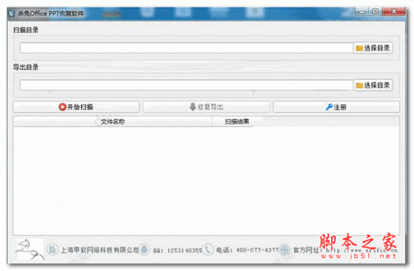 赤兔Office PPT恢复软件 v11.3 官方安装版