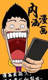 诡异漫画 for Android V1.0.22 安卓手机版