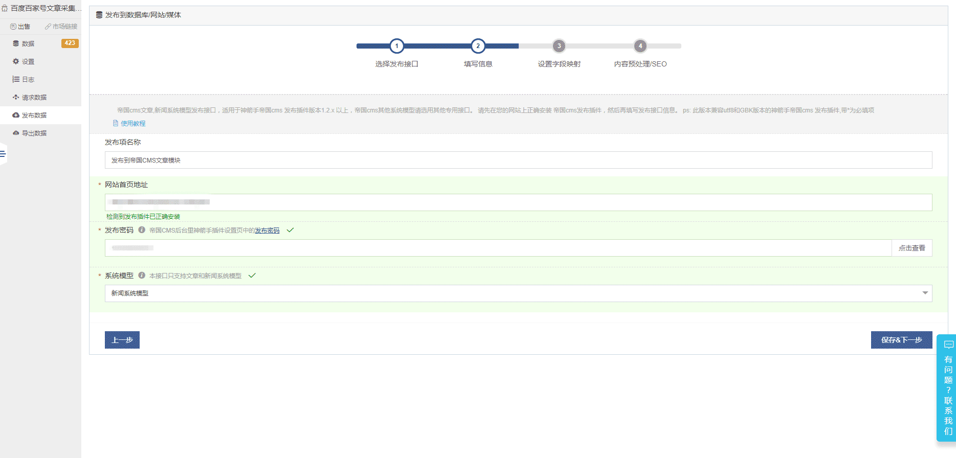 神箭手帝国CMS插件 V4.2.5 免费版