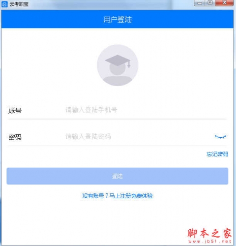云考职宝 v1.0.0 免费安装版