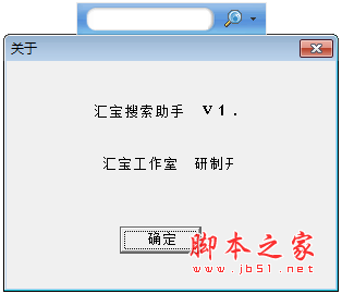 汇宝搜索助手 V1.1 免费安装版