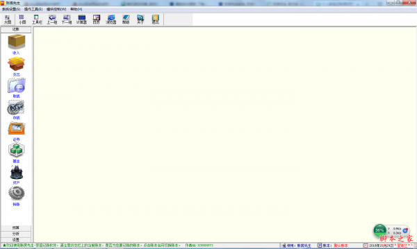 账房先生(家庭记账理财管理工具) v3.1.9 绿色免费版