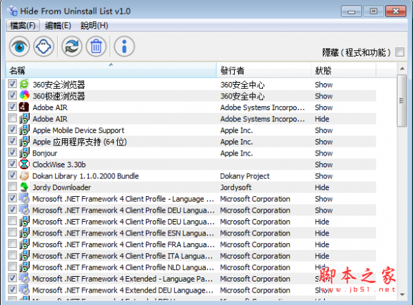 Hide From Uninstall List(从卸载列表中隐藏) V1.0 绿色免费版