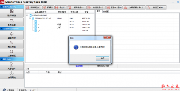 Monitor Video Recovery Tools(监控录像恢复软件) v1.1.4.7 免费绿色版