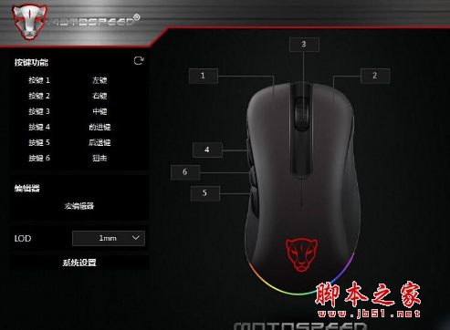 摩豹V100鼠标驱动 v1.0 免费安装版