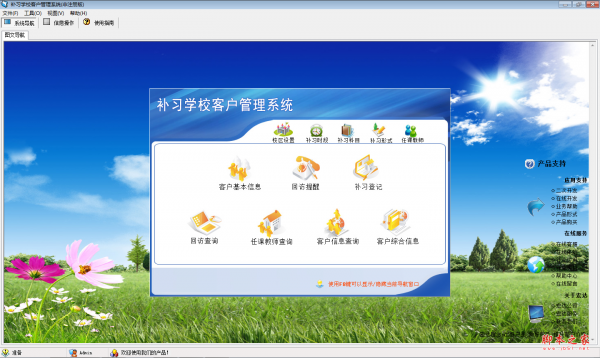 宏达补习学校客户管理系统 v1.0 免费安装版