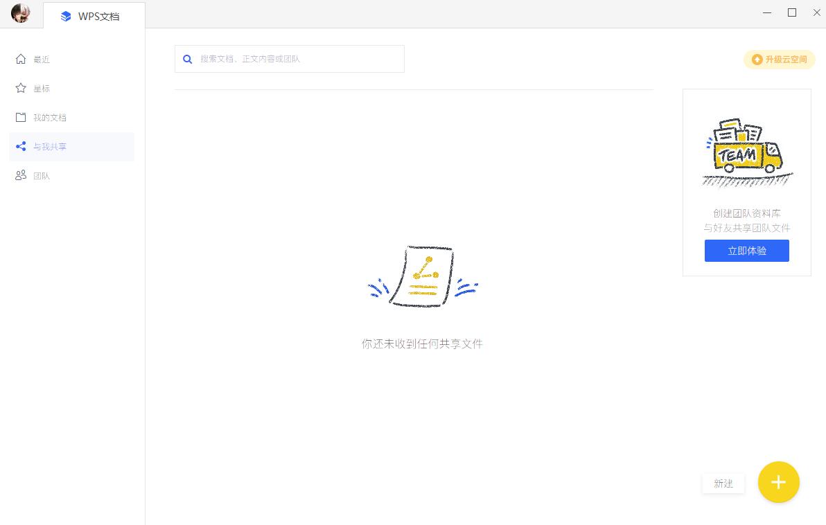 WPS文档(金山文档) v3.11.2 免费安装版