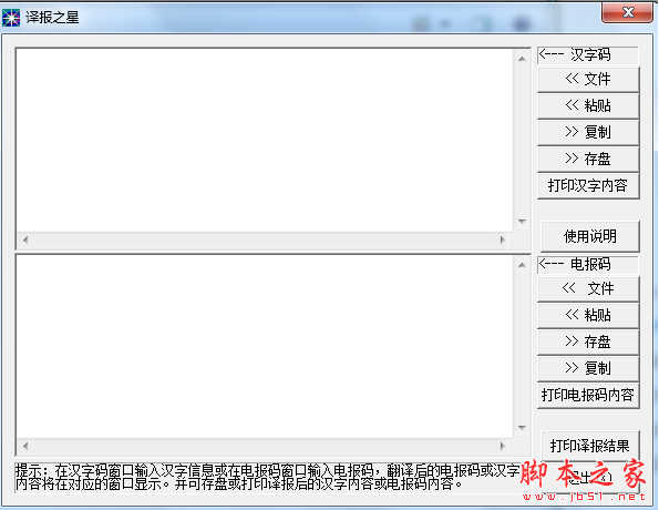 译报之星 v1.0 免费绿色版