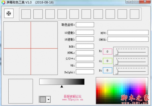 屏幕取色工具 v1.20.4.00 免费绿色版