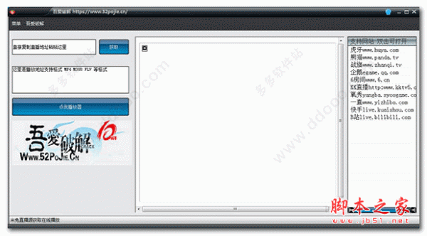 米兔直播源获取播放器 v1.0.99 绿色免费版