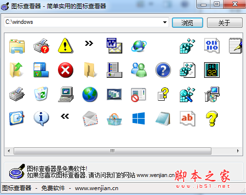 Windows文件图标查看器 免费绿色版