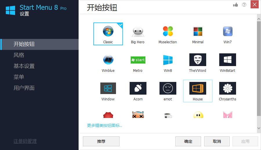 win8开始菜单(IObit Start Menu 8) v5.4.0.2 附注册码+激活教程 中文免费版