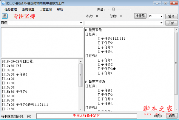 肥田小番茄(办公效率提升软件)  v1.0 绿色免费版