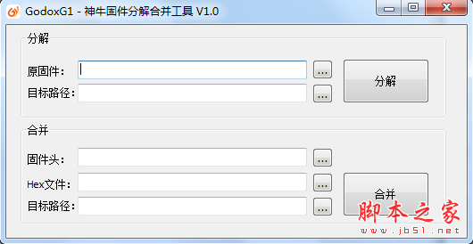 GodoxG1(神牛固件分解合并工具) V1.0 绿色免费版