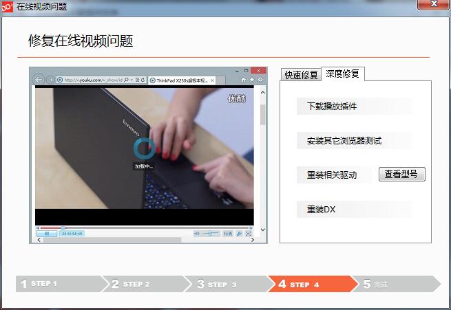 修复在线视频问题工具 V2.25.1 绿色免费版