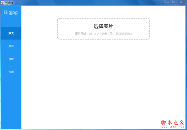 bigjpg(智能图片放大应用) v1.4.0 绿色免费版