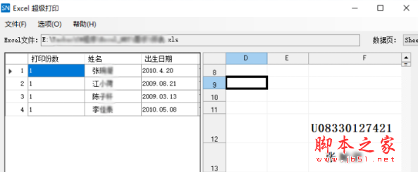 Excel超级打印软件 v2.7 免费安装版