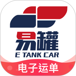 易罐(危险品货运) v3.9.0 安卓版