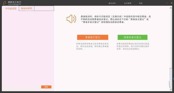 神医电子处方管理系统 v5.001 官方安装免费版