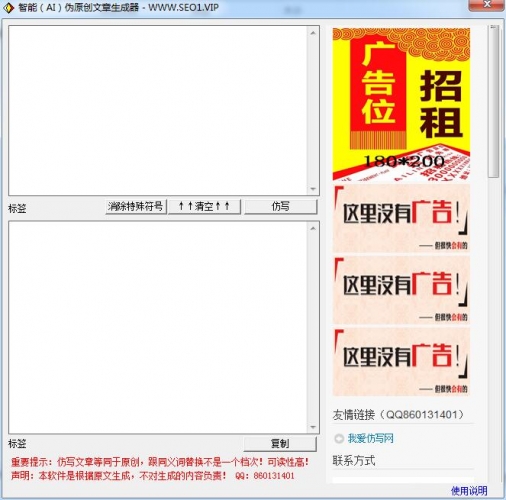 智能AI伪原创文章生成器(文章仿写)V1.0 绿色免费版