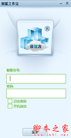 智能工作宝 v1.0.0.2 免费安装版