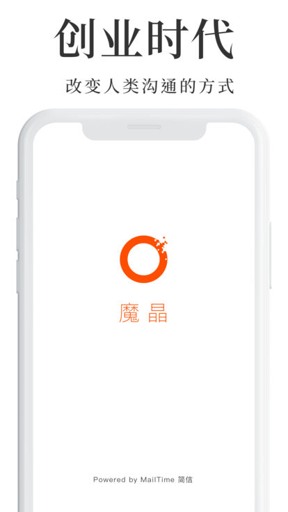 魔晶(邮件聊天)for Android V1.0.4 安卓手机版