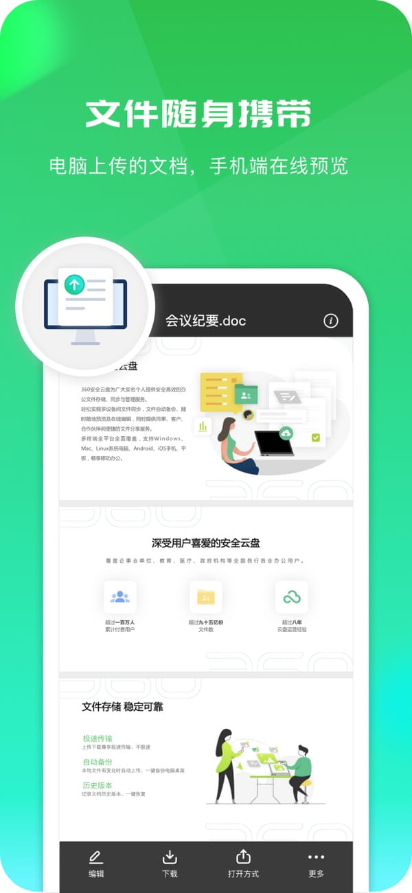 360AI云盘(移动云盘) v6.4.3 苹果手机版