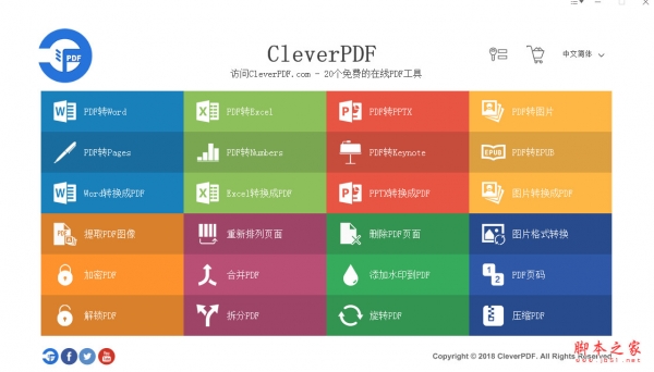 CleverPDF(pdf转换器) v3.0.0 中文免费安装版