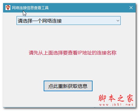 网络连接信息查看工具 V3.88.1 绿色免费版