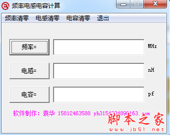 频率电感电容计算工具 v1.0 绿色免费版