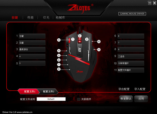 掌握者C11游戏鼠标驱动 V1.0 免费安装版
